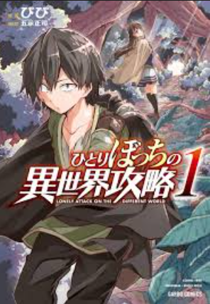 Review Komik Hitoribocchi no Isekai Kouryaku