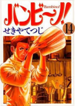 Review Komik Bambino!